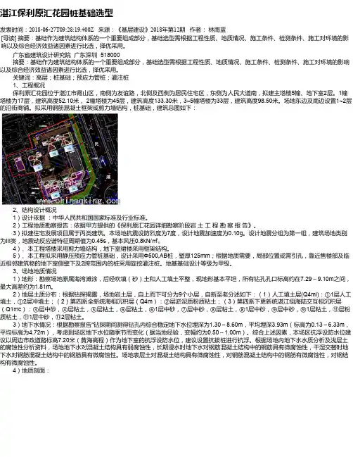 湛江保利原汇花园桩基础选型