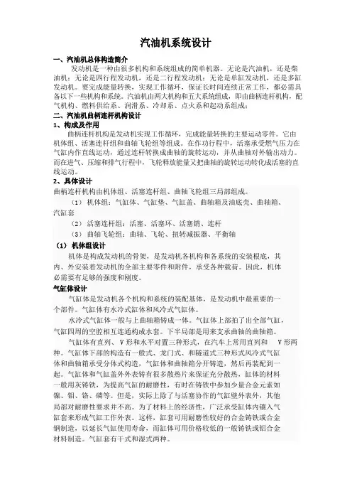 汽油机系统设计