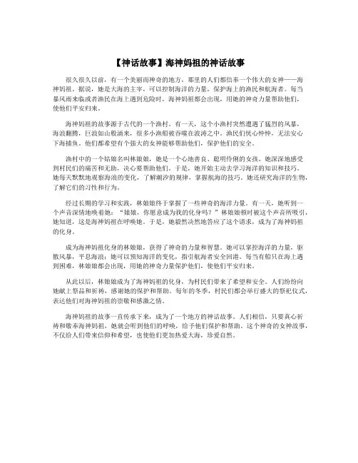 【神话故事】海神妈祖的神话故事