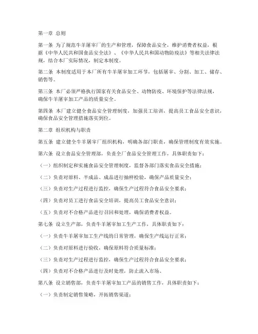 牛羊屠宰厂的管理制度