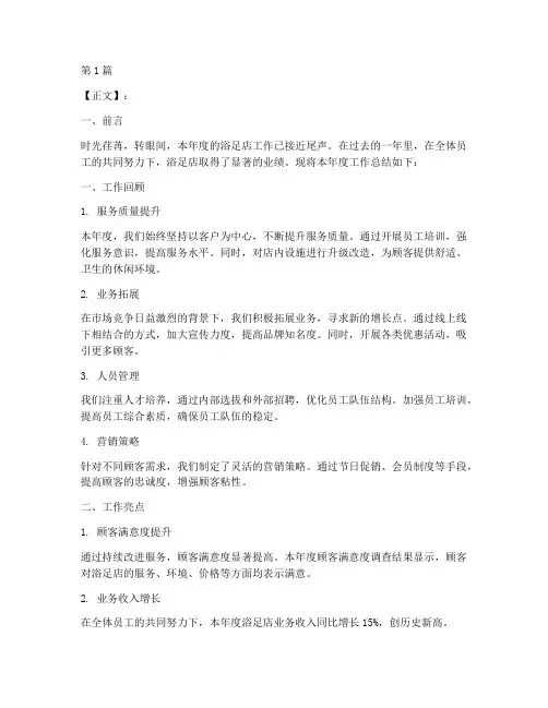浴足店工作总结范文(3篇)