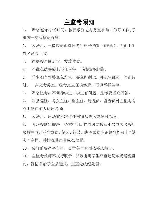 监考人员须知