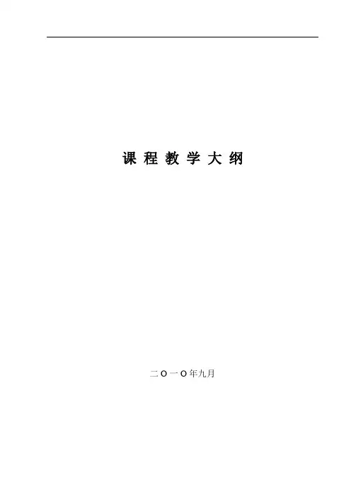 国际贸易地理课程教学大纲.doc
