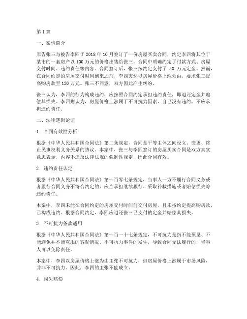 法律逻辑论证案例(3篇)