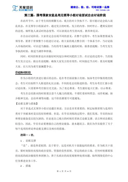 国考国家安监总局无领导小组讨论面试自由讨论阶段