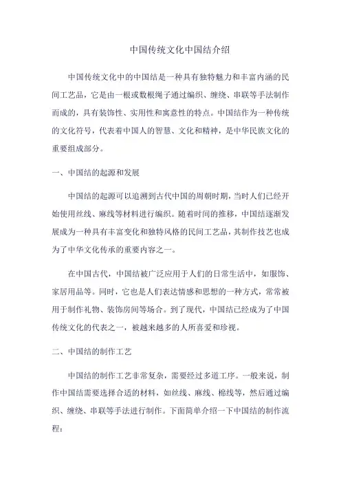 中国传统文化中国结介绍