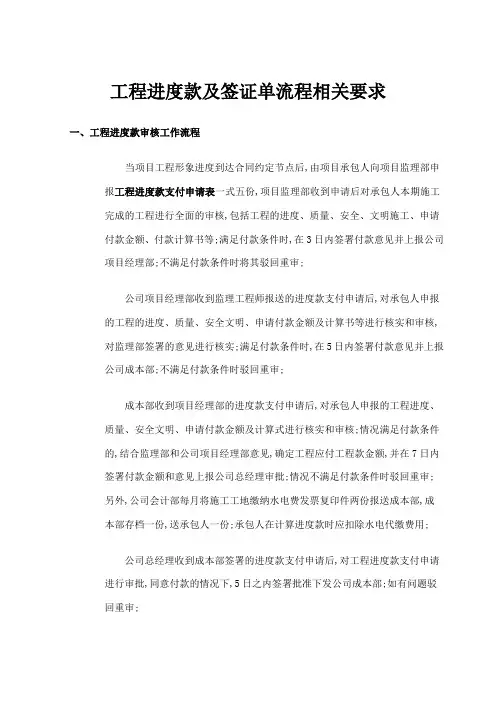 工程进度款及签证单流程相关要求