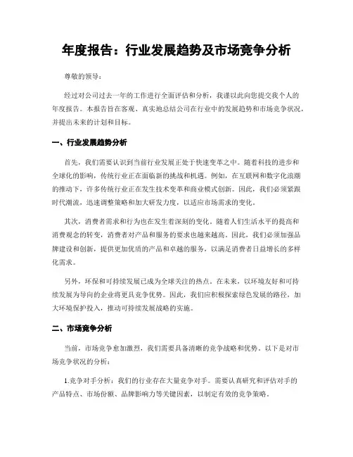 年度报告：行业发展趋势及市场竞争分析