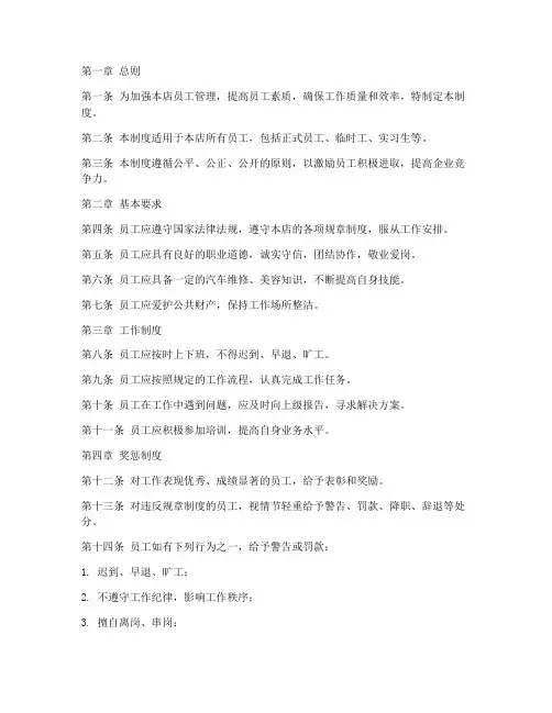 汽修美容店员工管理制度