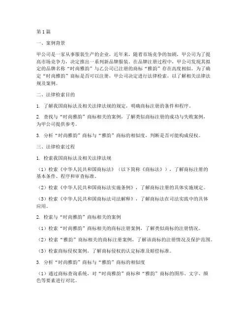 法律检索案例作业(3篇)