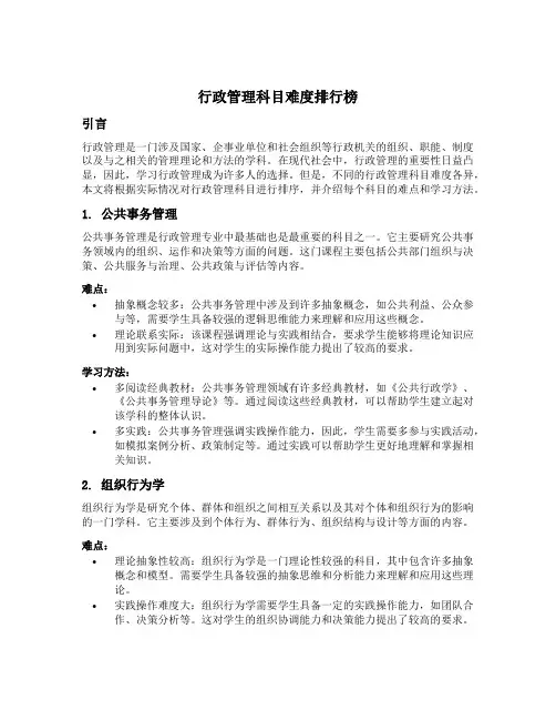 行政管理科目难度排行榜