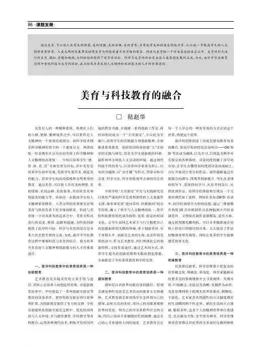 美育与科技教育的融合