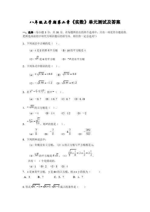 北师大版八年级数学上册第二章《实数》测试题及答案