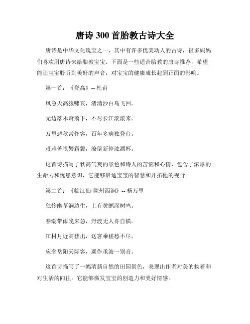 唐诗300首胎教古诗大全