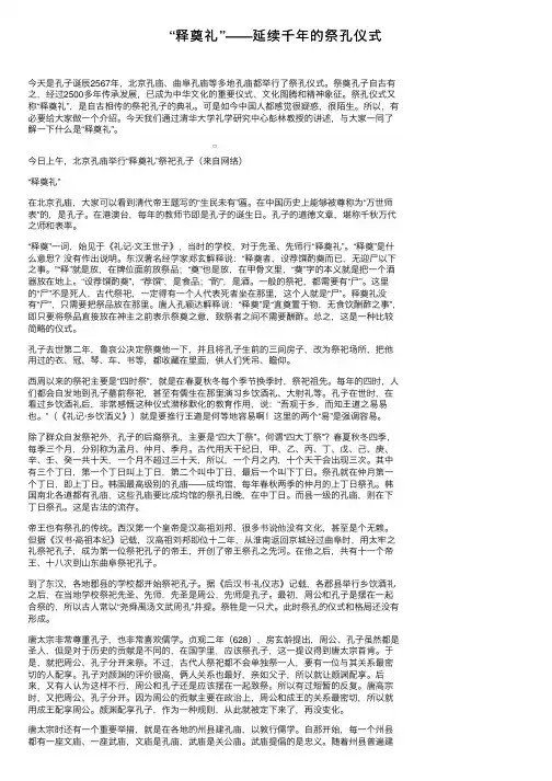 “释奠礼”——延续千年的祭孔仪式