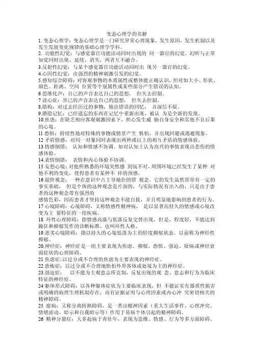 变态心理学的定义及包含