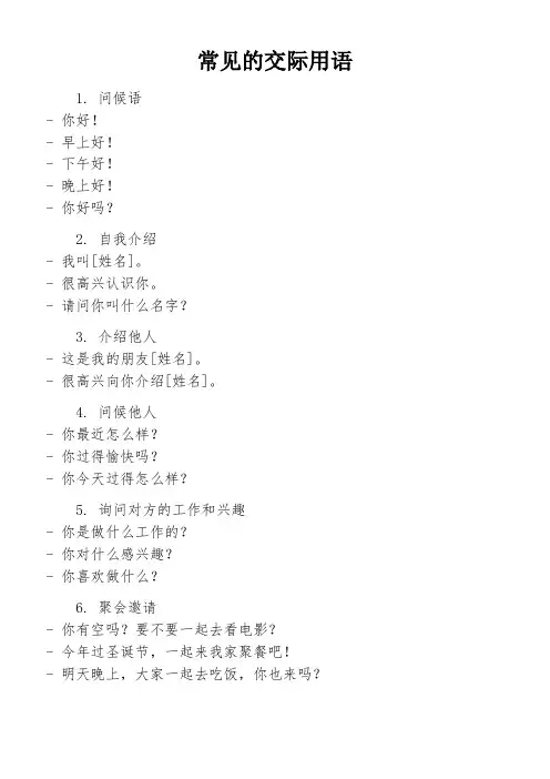 常见的交际用语