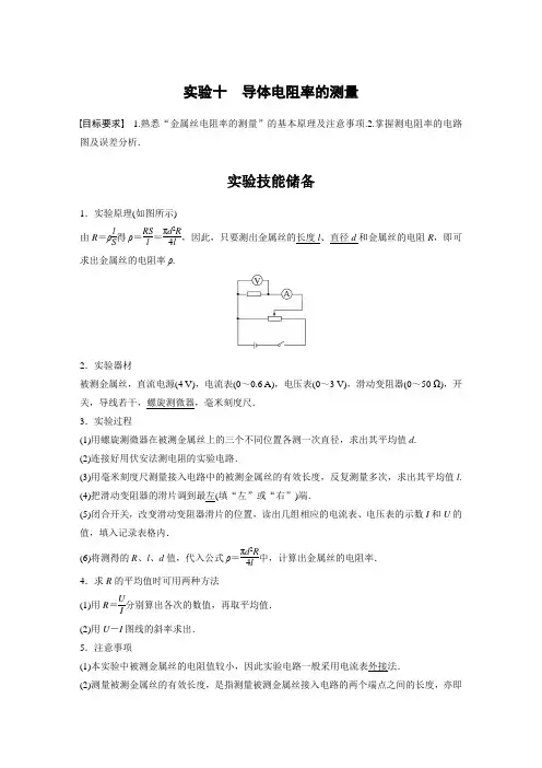 第十章 实验十 导体电阻率的测量
