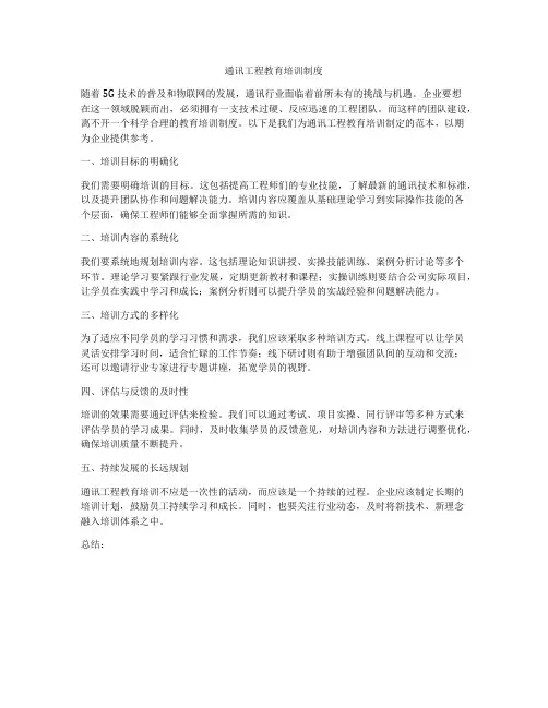 通讯工程教育培训制度