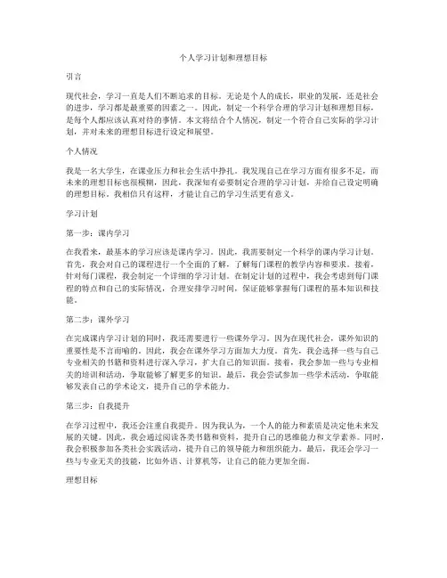 个人学习计划和理想目标
