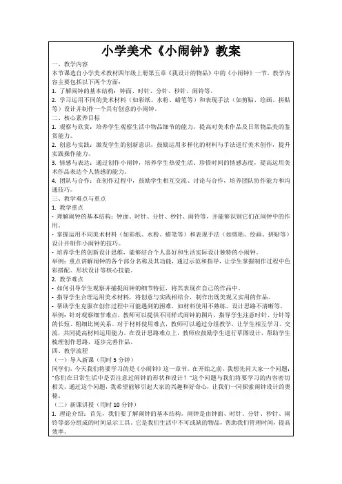 小学美术《小闹钟》教案