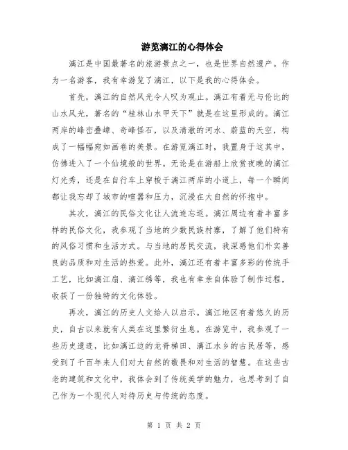 游览漓江的心得体会