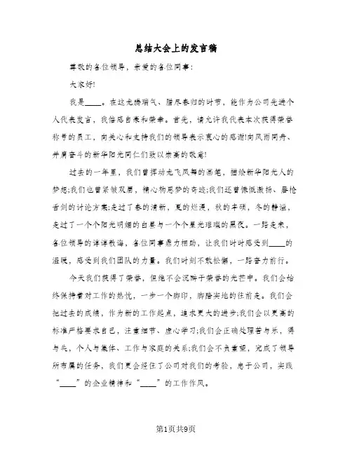 2024年总结大会上的发言稿（5篇）
