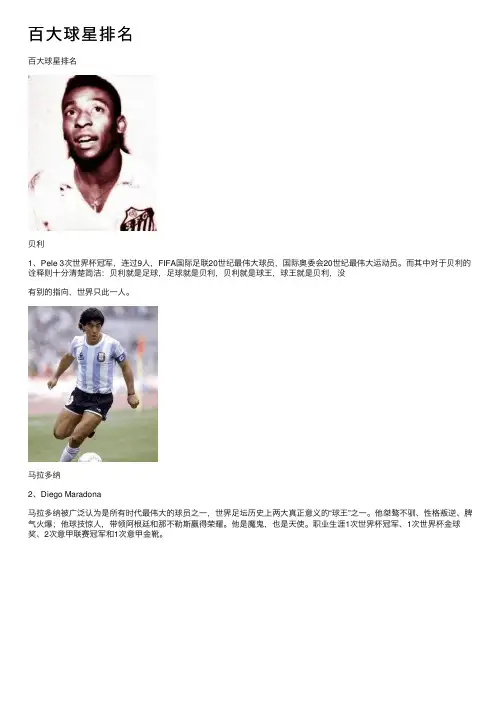 百大球星排名