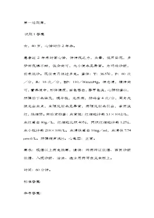 中医执业医师技能考试真题(第一站)