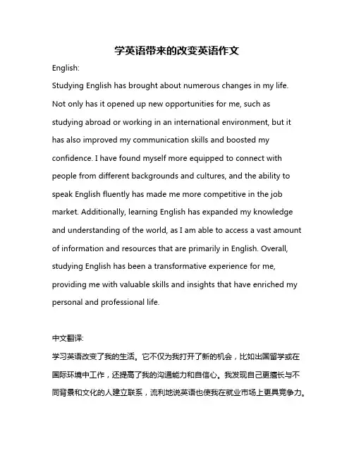 学英语带来的改变英语作文