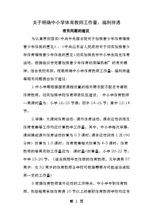 体育教师待遇