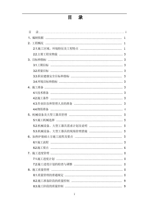 加热炉基础土方施工方案