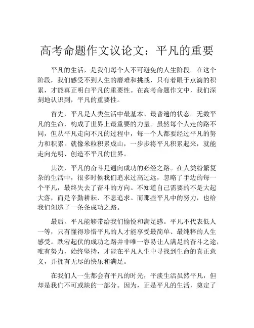 高考命题作文议论文：平凡的重要