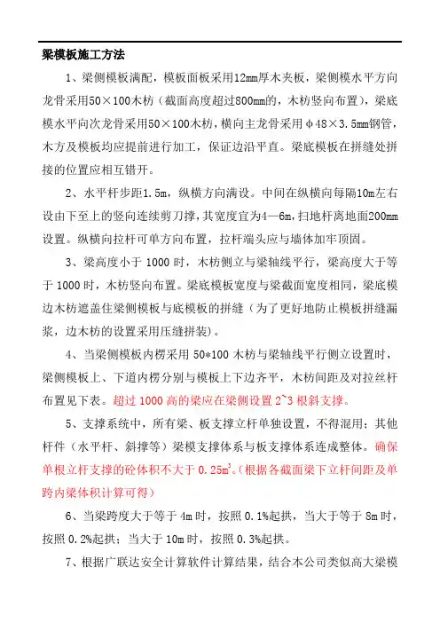 梁模板施工方法