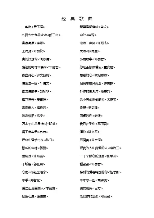 100首经典歌曲