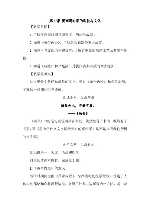 第8课 夏商周时期的科技与文化  教案