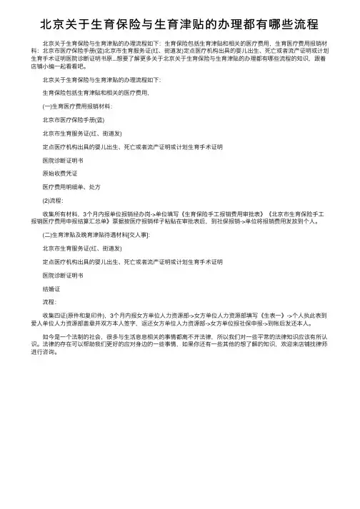 北京关于生育保险与生育津贴的办理都有哪些流程