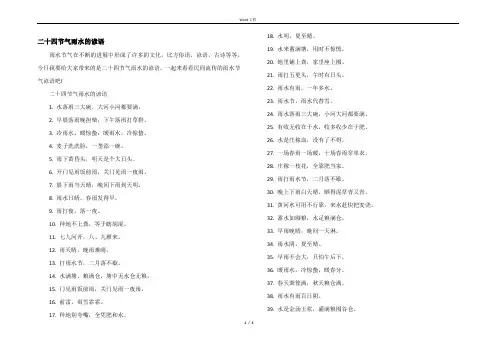 二十四节气雨水的谚语
