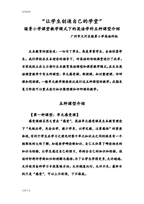 英语五种课型介绍