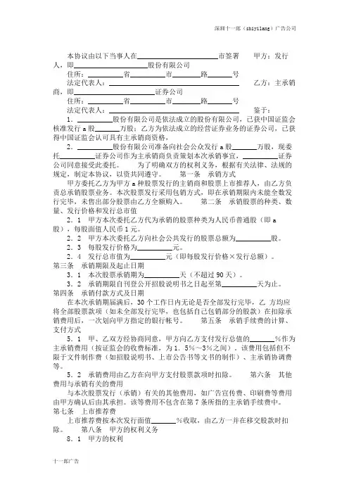 深圳最好的4A广告公司有哪些股票发行承销合同(a股)