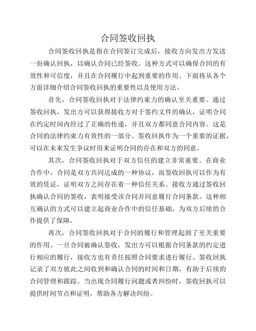 合同签收回执