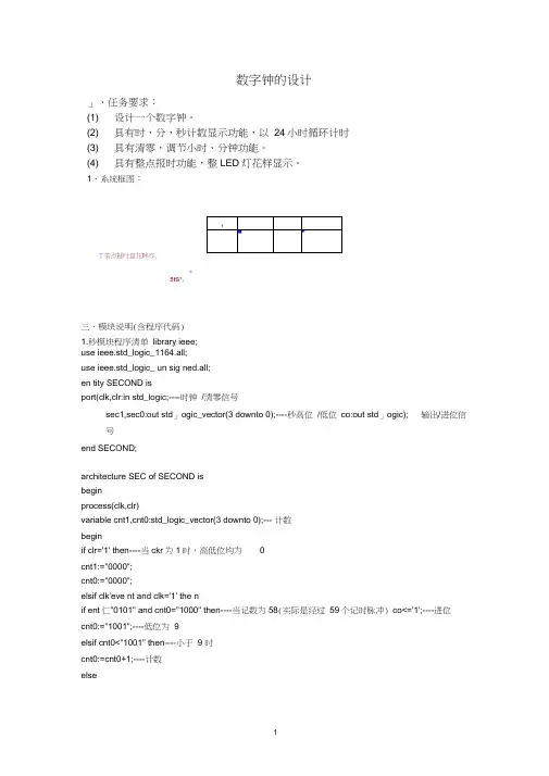 (完整word版)24小时数字钟VHDL语言