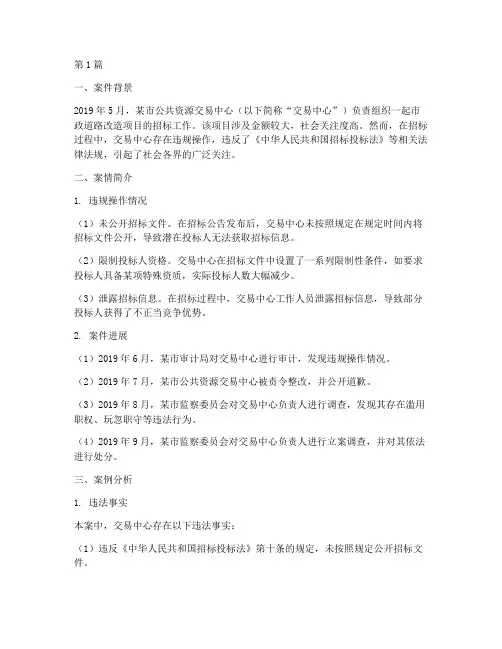 采购法律法规案例分析(3篇)