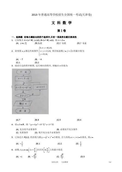 2013年高考天津卷(文)