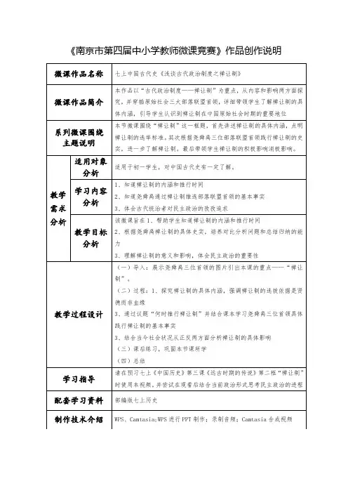 《古代政治制度——禅让制》微课竞赛作品创作说明