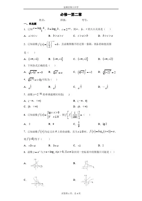 数学必修一第二章试卷(含答案).