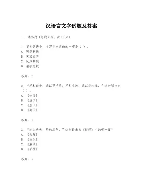 汉语言文字试题及答案
