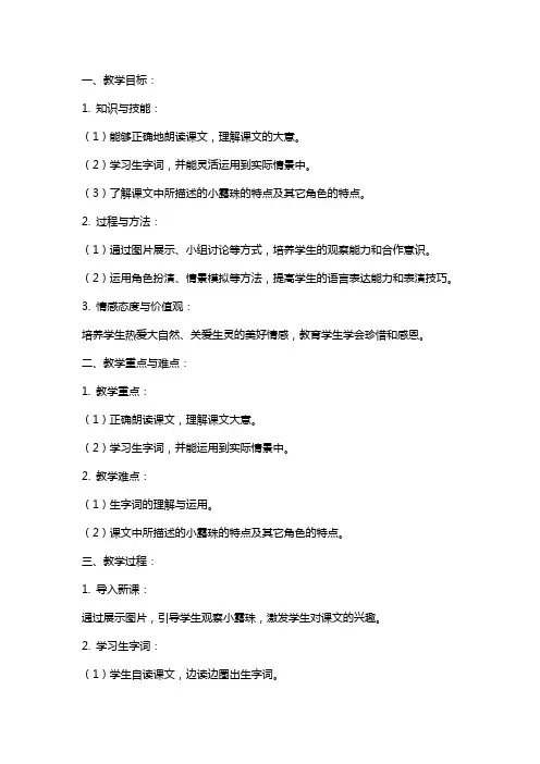 二年级语文《小露珠》教案范文