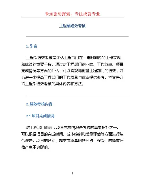 工程部绩效考核