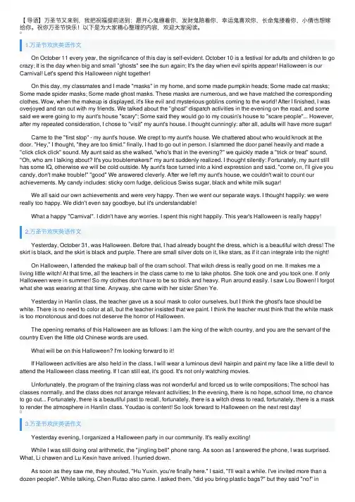 万圣节欢庆英语作文【三篇】